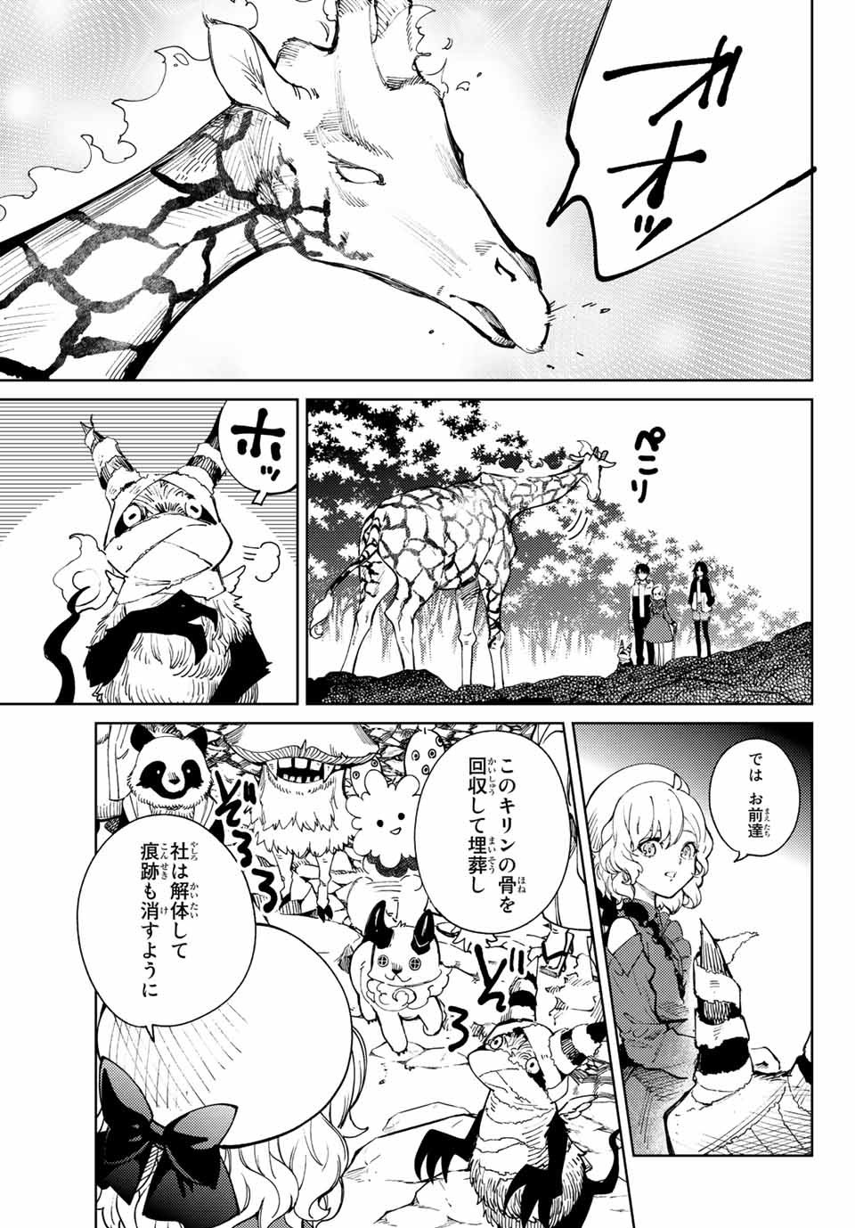 虚构推理 第46.2話 - Page 15