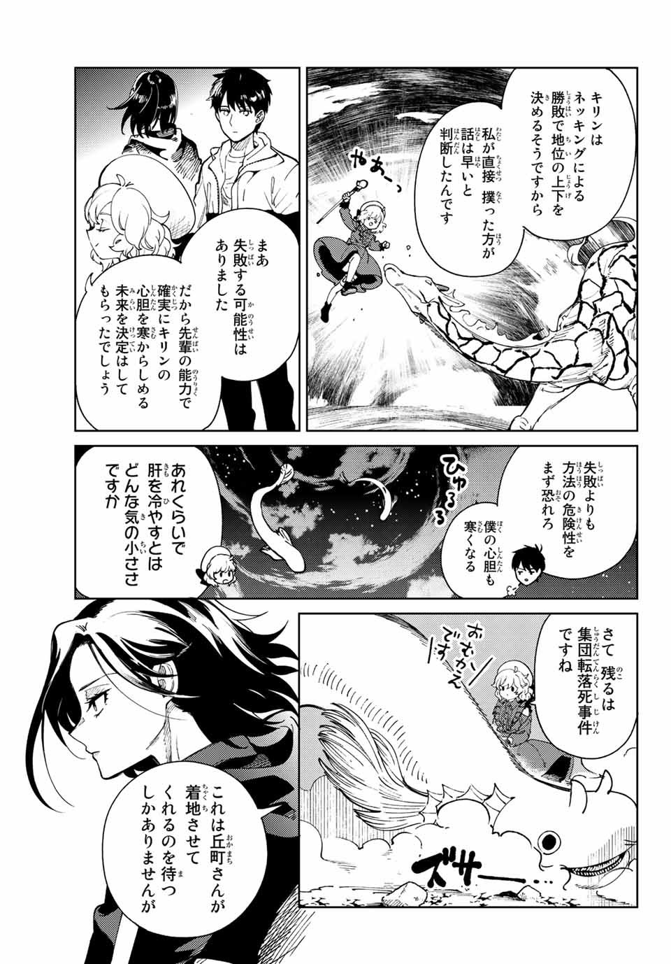 虚构推理 第46.2話 - Page 18