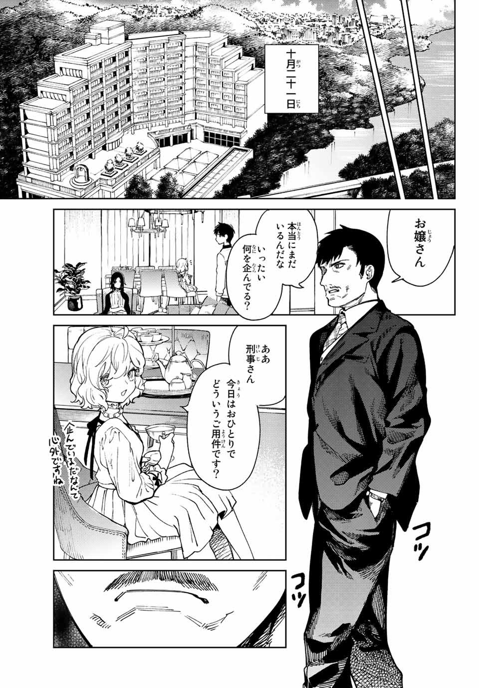 虚构推理 第46.2話 - Page 19