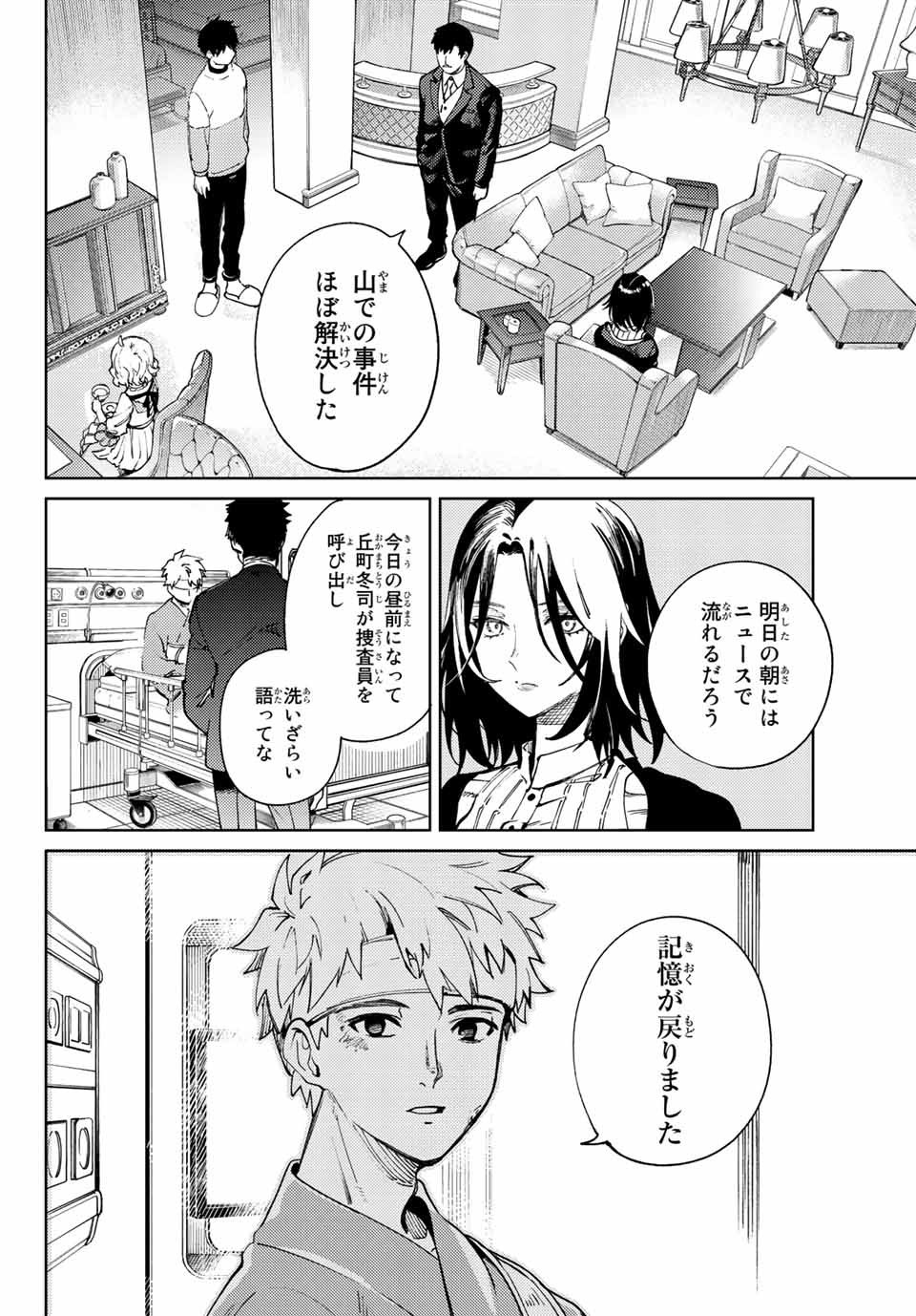 虚构推理 第46.2話 - Page 21