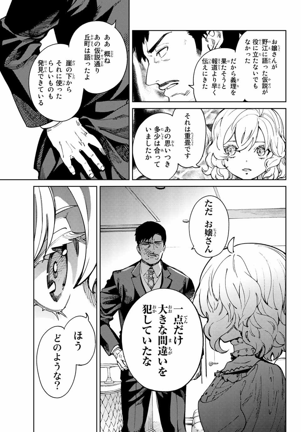 虚构推理 第46.2話 - Page 22