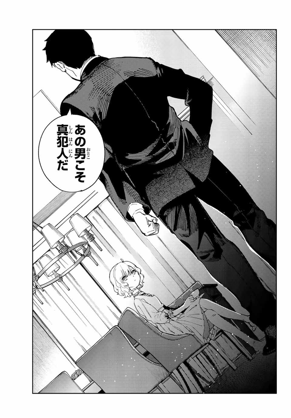 虚构推理 第46.2話 - Page 23