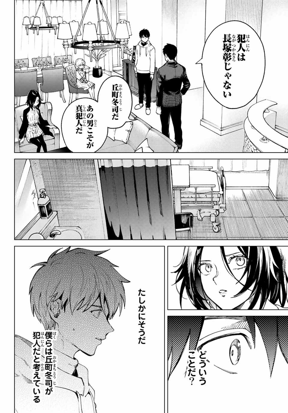 虚构推理 第47.1話 - Page 2