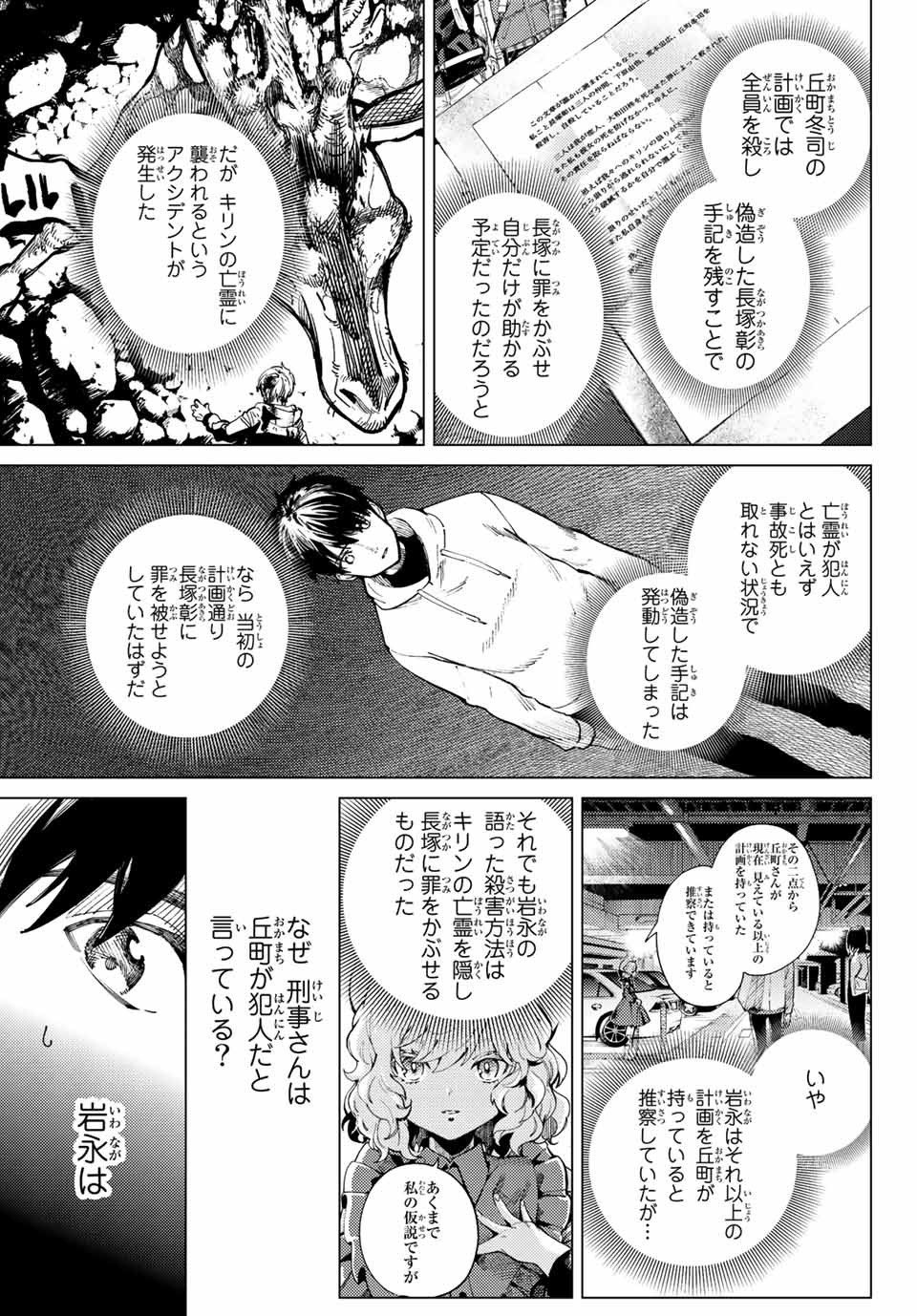 虚构推理 第47.1話 - Page 3