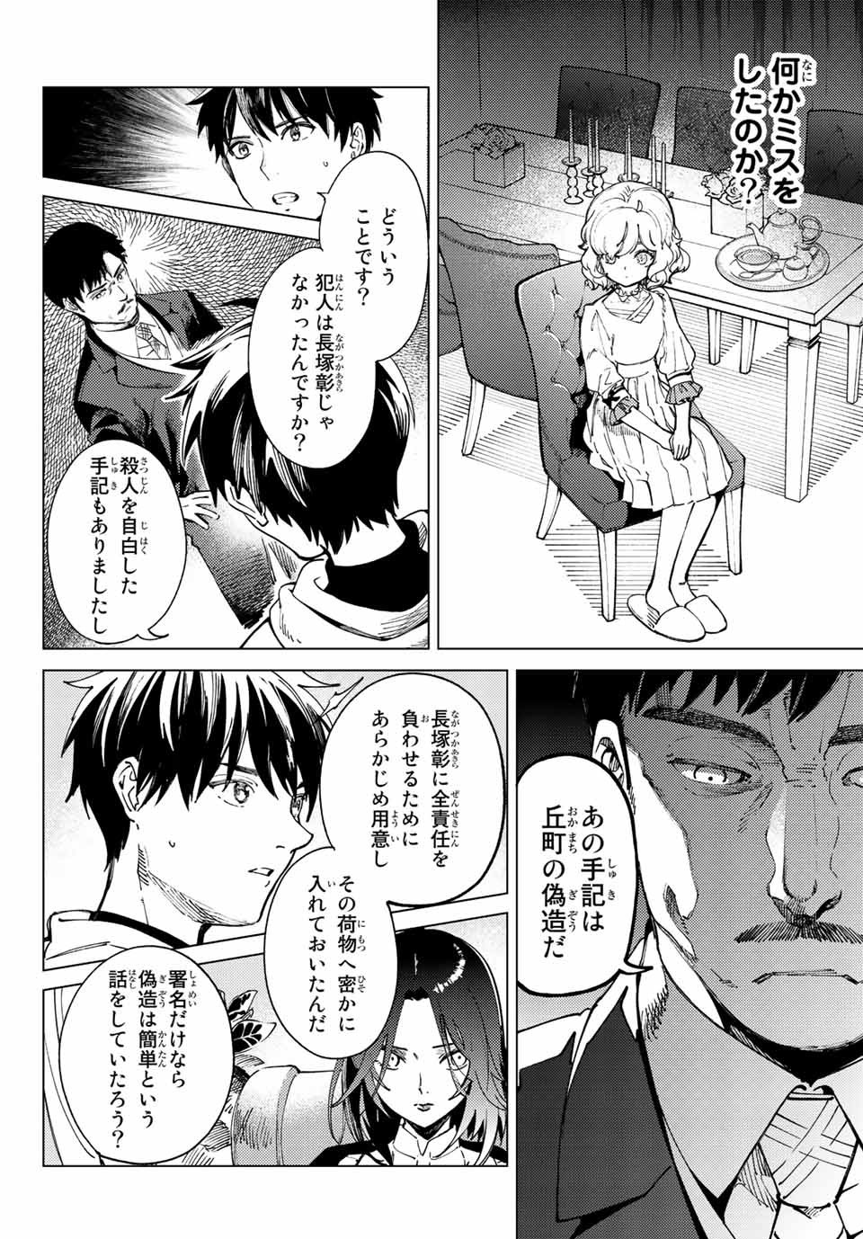 虚构推理 第47.1話 - Page 4