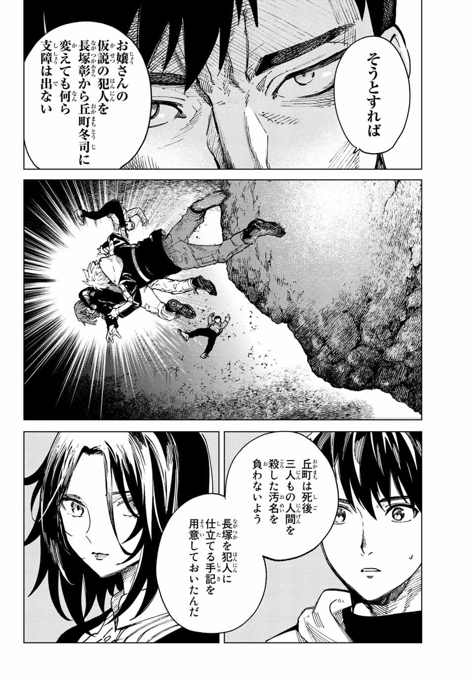 虚构推理 第47.1話 - Page 6