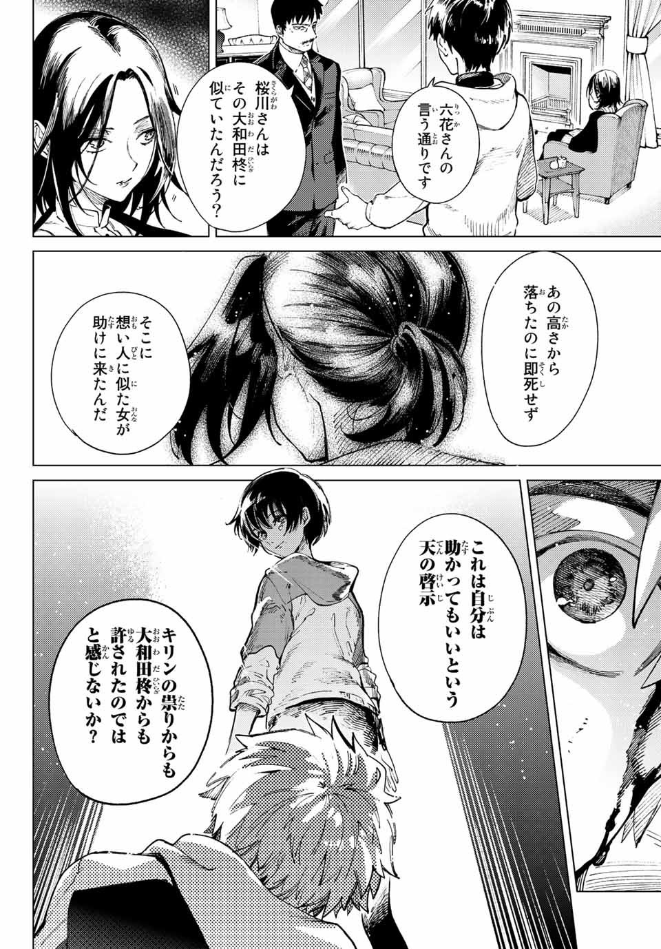 虚构推理 第47.1話 - Page 8