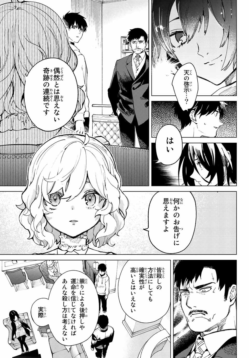 虚构推理 第47.1話 - Page 9