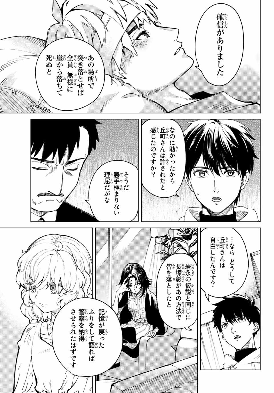 虚构推理 第47.1話 - Page 11