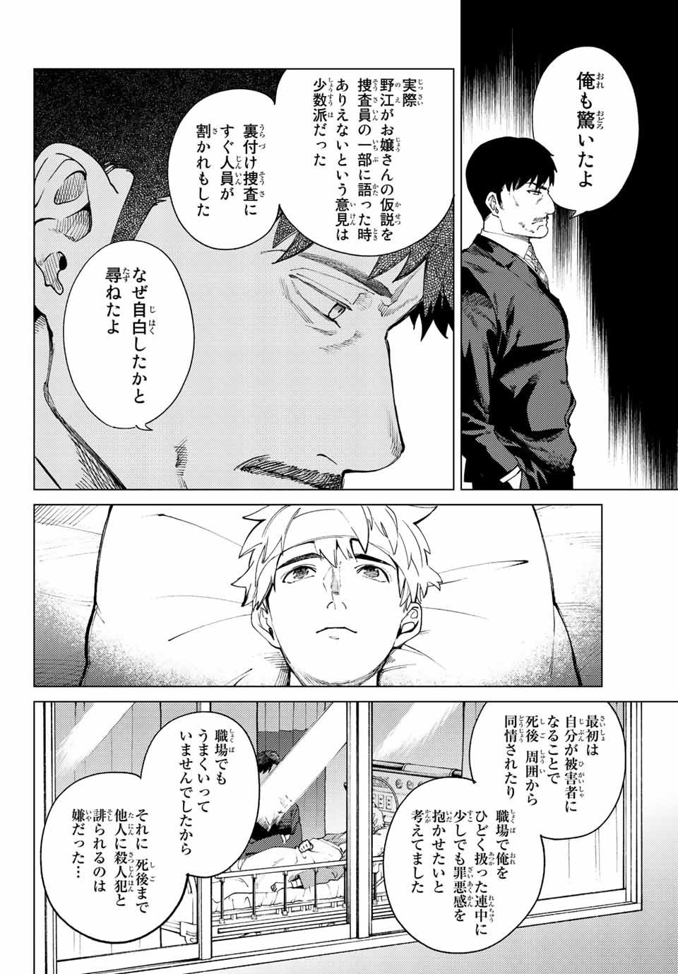 虚构推理 第47.1話 - Page 12