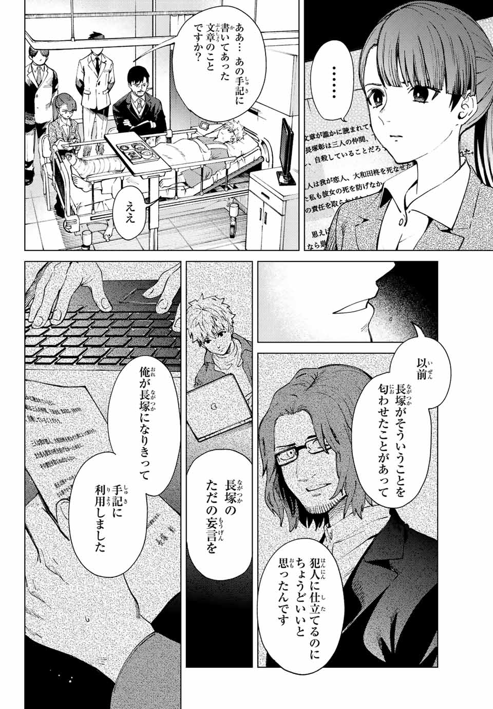 虚构推理 第47.2話 - Page 4