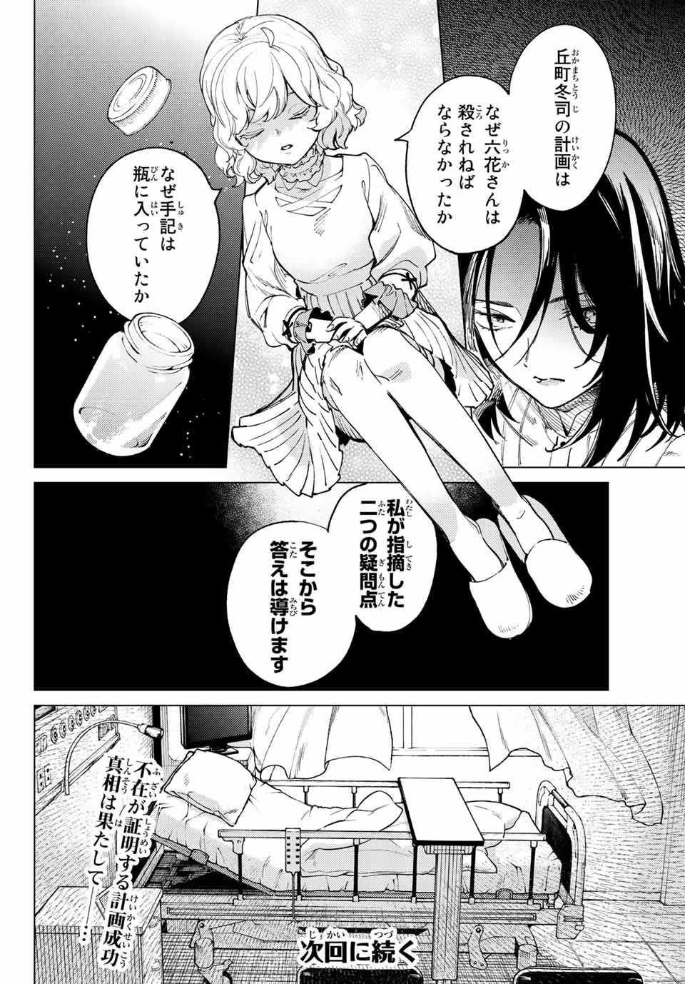 虚构推理 第47.2話 - Page 18