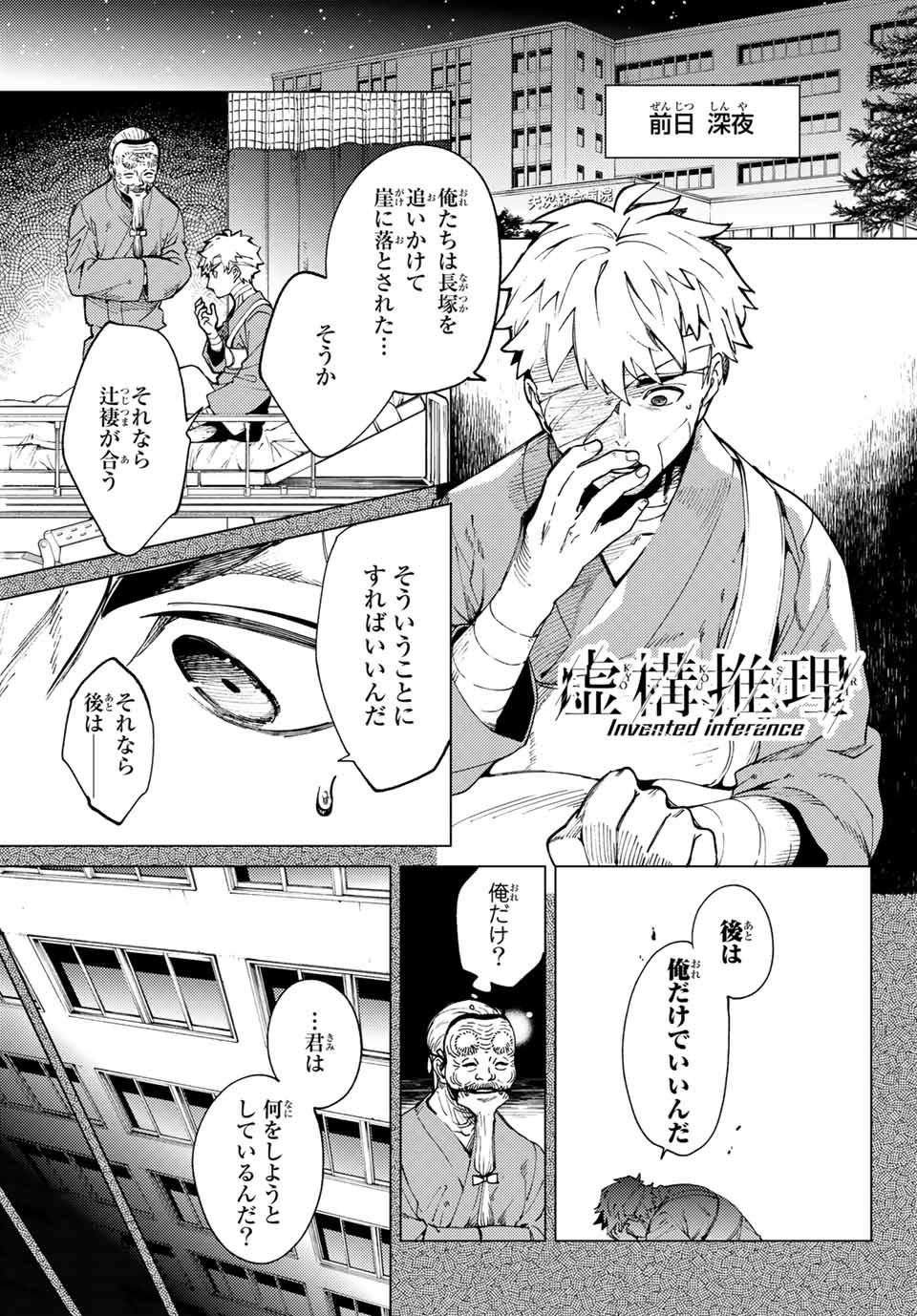 虚构推理 第48.1話 - Page 1