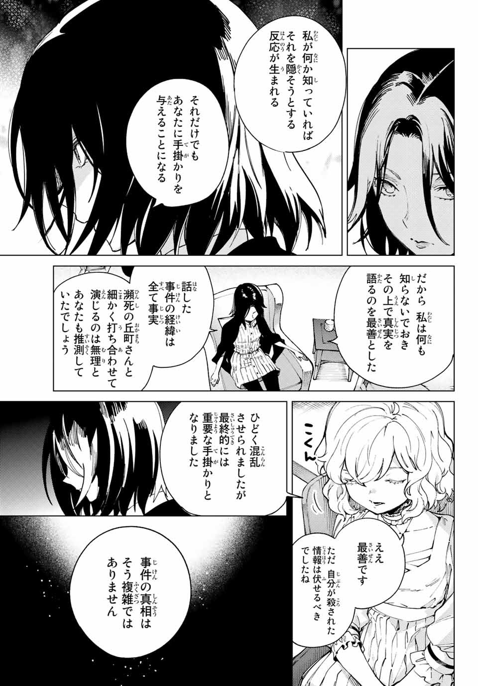 虚构推理 第48.1話 - Page 4