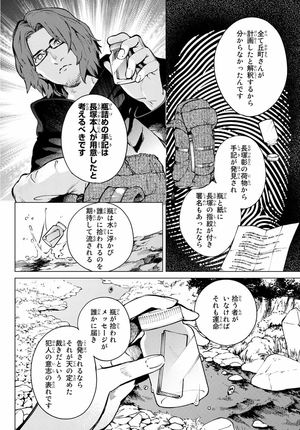 虚构推理 第48.1話 - Page 4