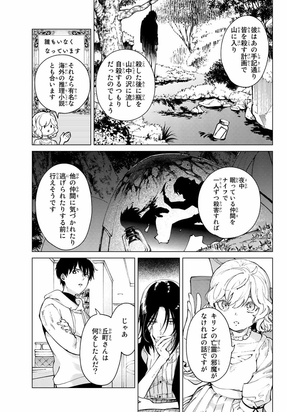 虚构推理 第48.1話 - Page 6