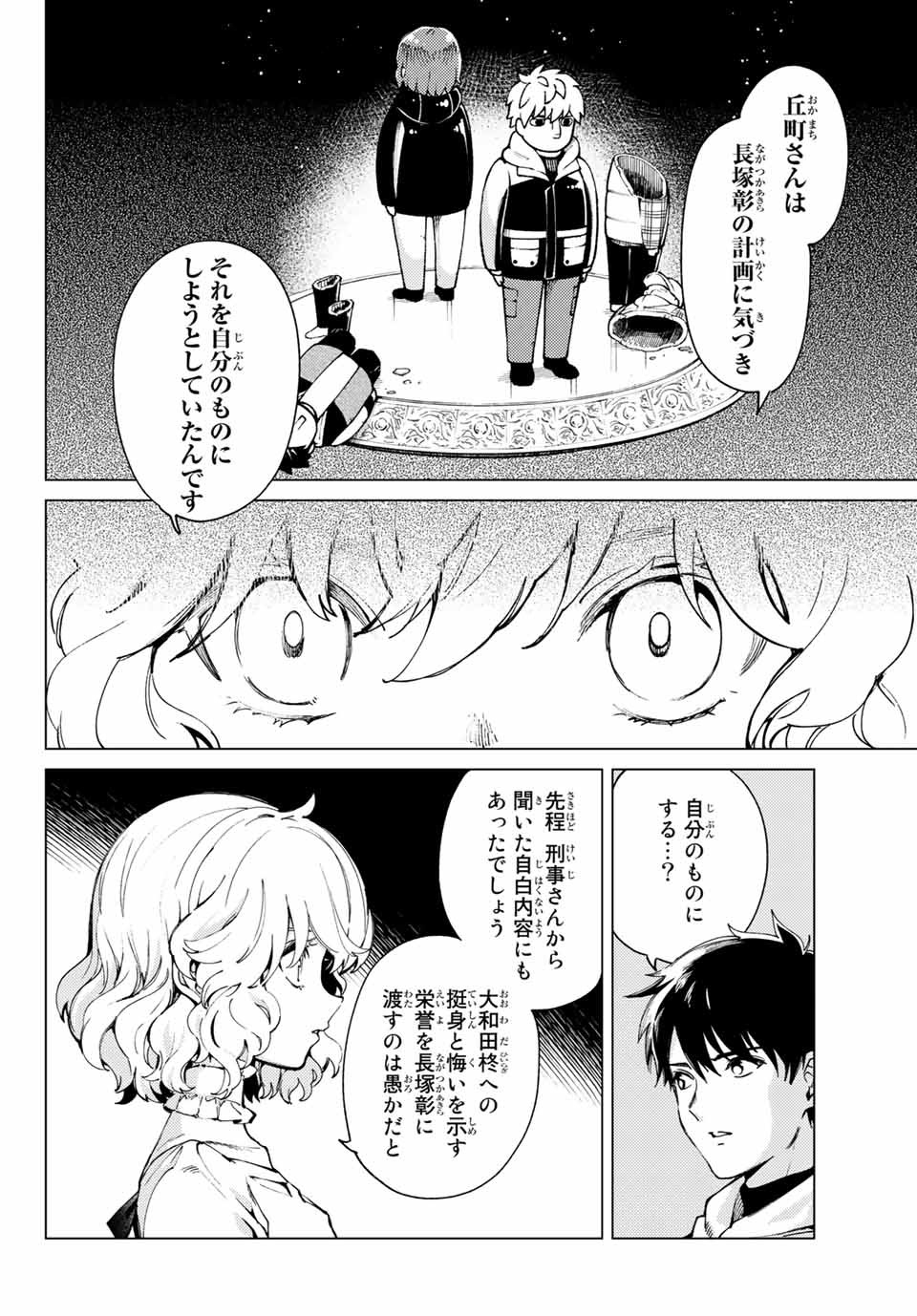 虚构推理 第48.1話 - Page 7