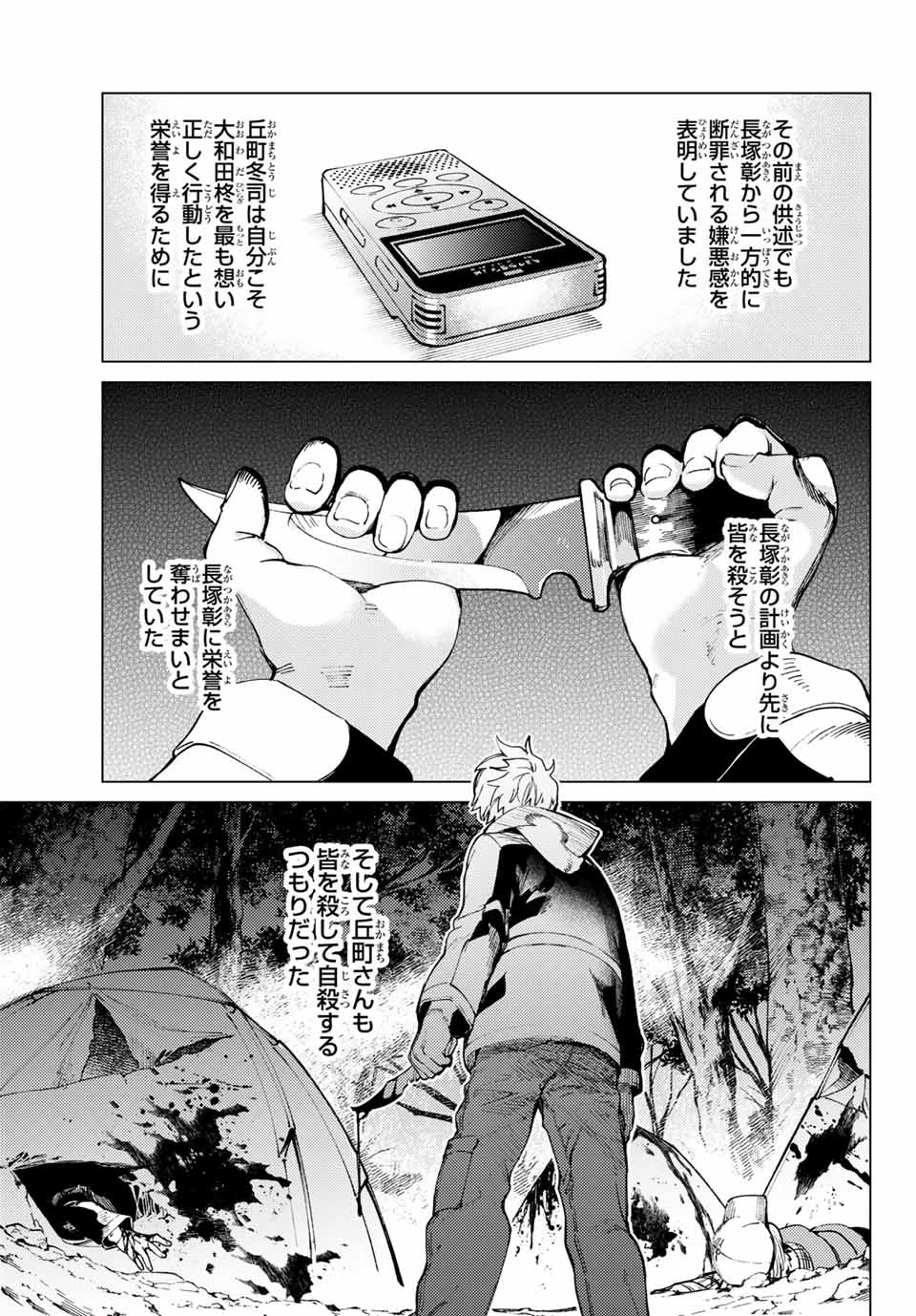 虚构推理 第48.1話 - Page 7