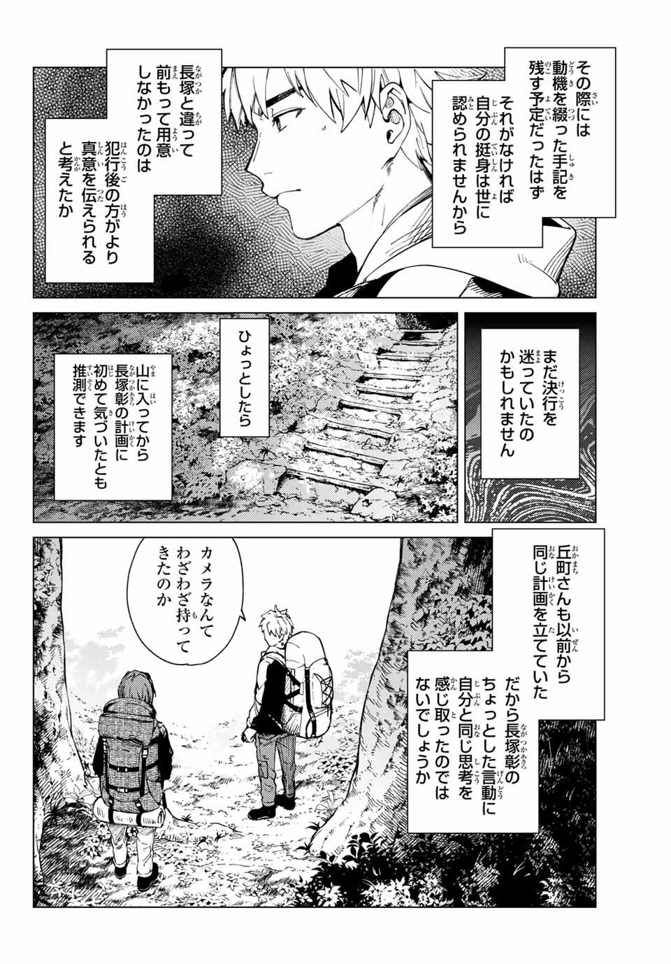 虚构推理 第48.1話 - Page 8