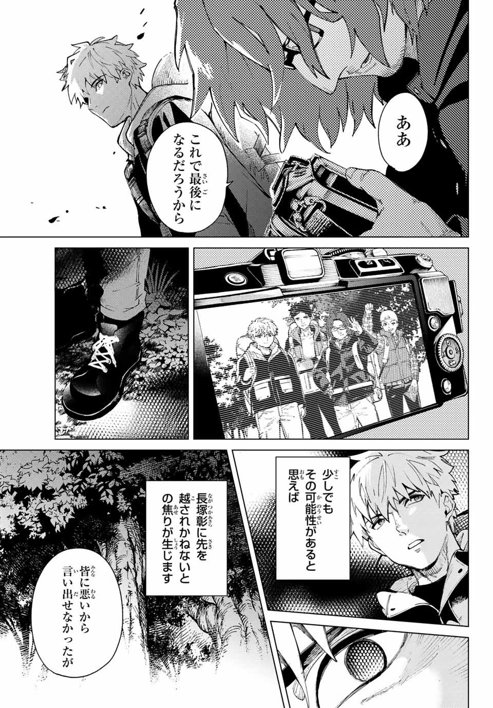 虚构推理 第48.1話 - Page 9