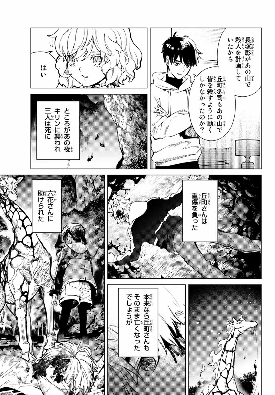 虚构推理 第48.1話 - Page 13