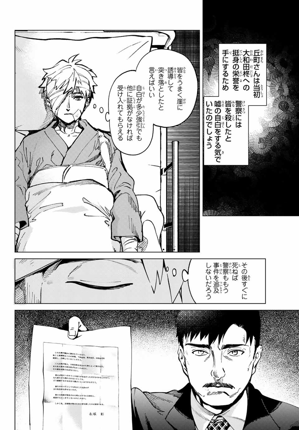 虚构推理 第48.1話 - Page 15