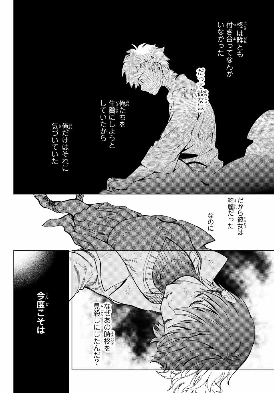 虚构推理 第48.1話 - Page 17