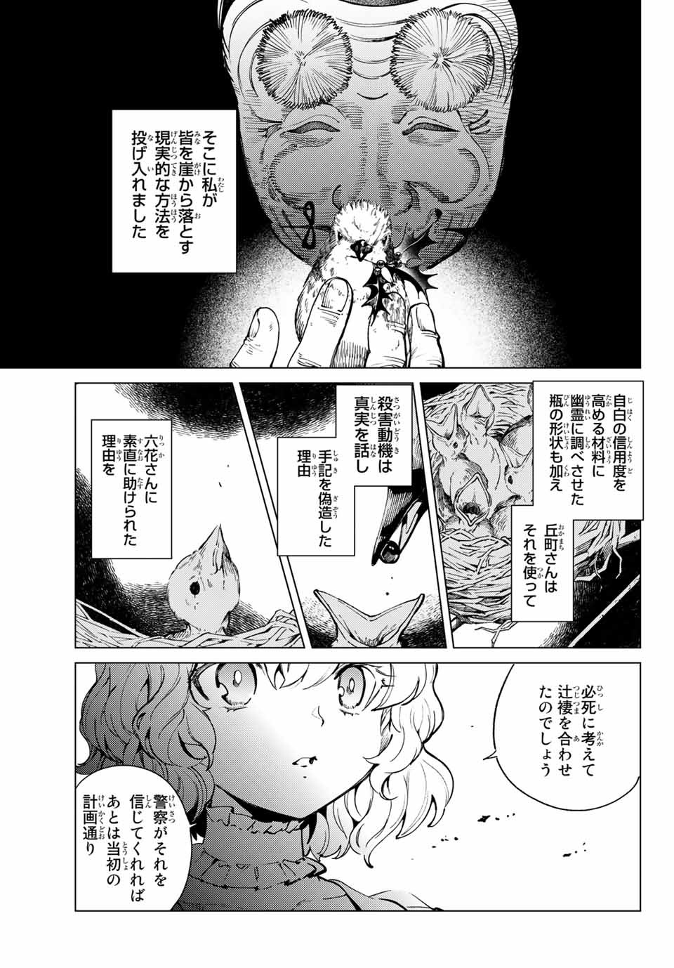 虚构推理 第48.1話 - Page 18