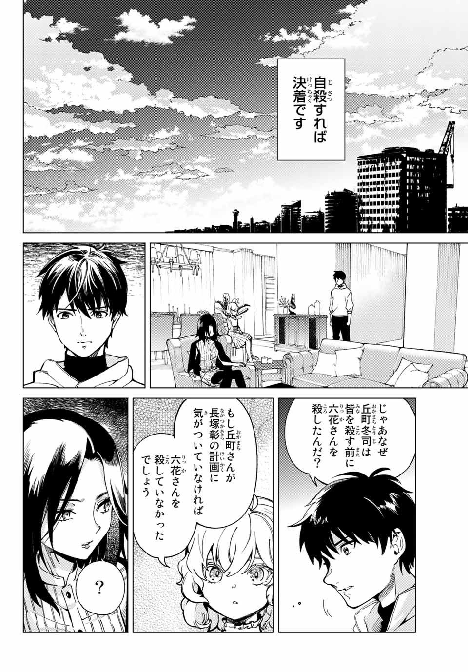 虚构推理 第48.1話 - Page 18