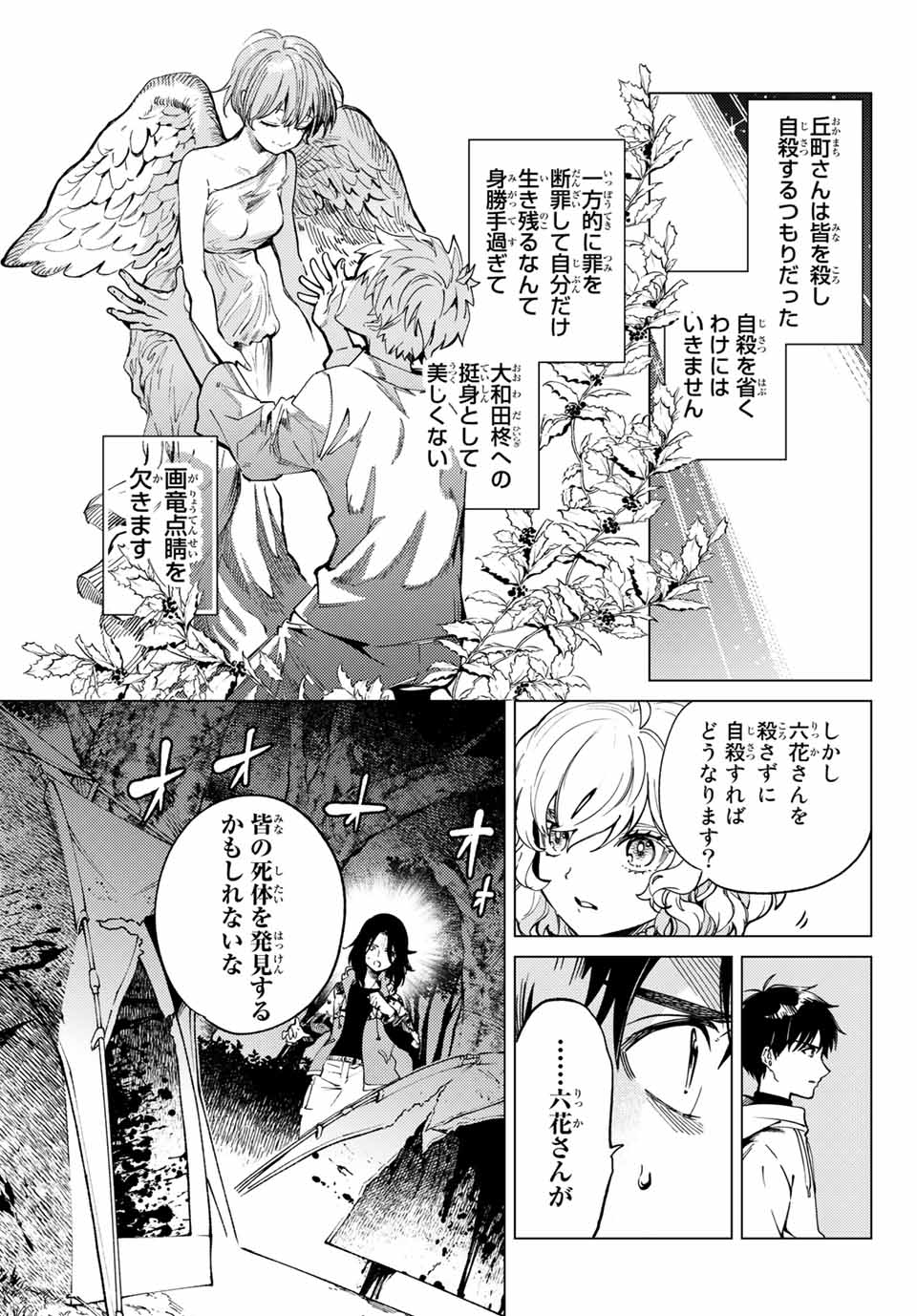 虚构推理 第48.2話 - Page 1