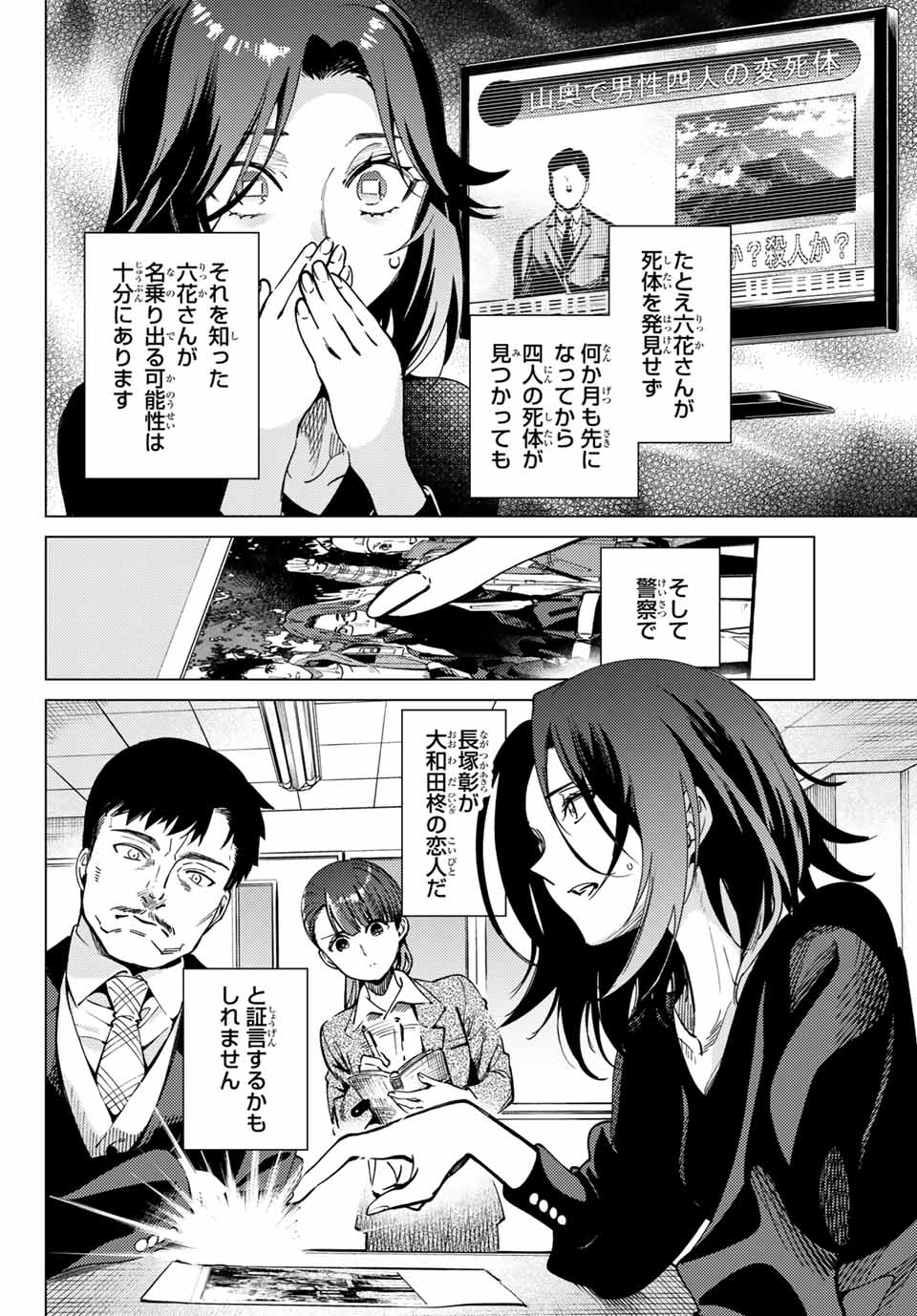 虚构推理 第48.2話 - Page 2