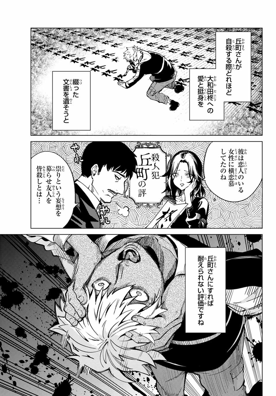 虚构推理 第48.2話 - Page 3