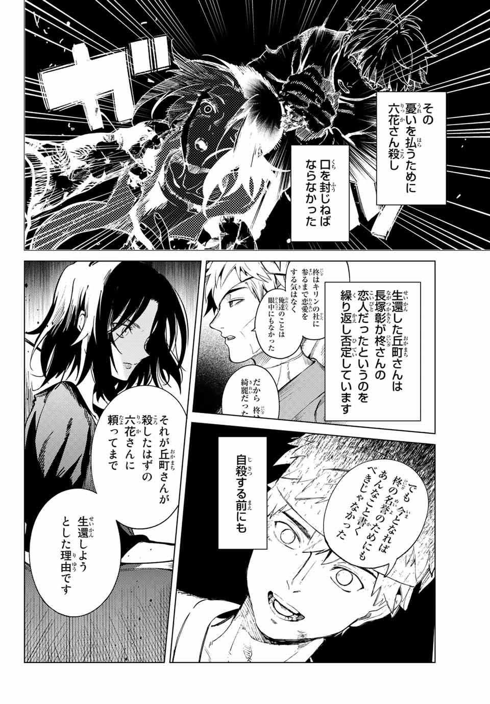 虚构推理 第48.2話 - Page 4