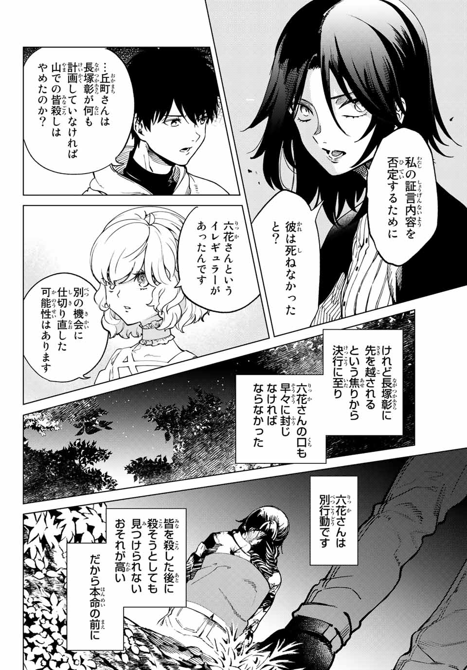 虚构推理 第48.2話 - Page 6