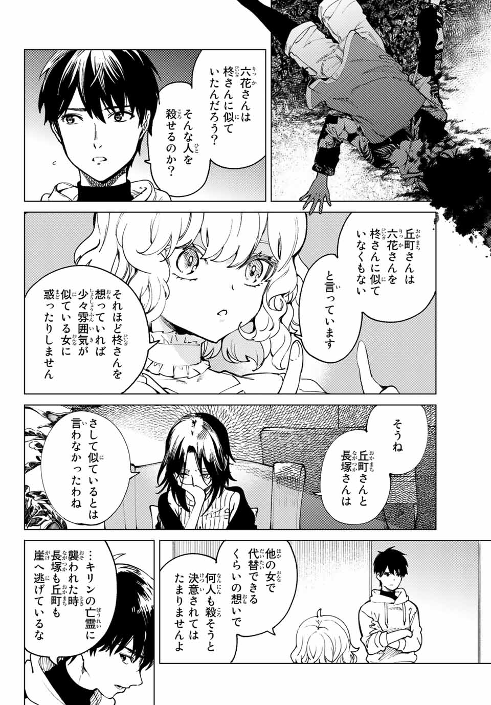 虚构推理 第48.2話 - Page 8