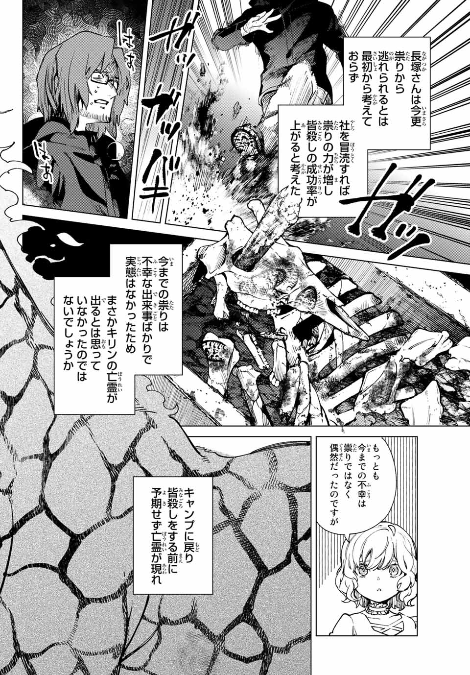 虚构推理 第48.2話 - Page 10