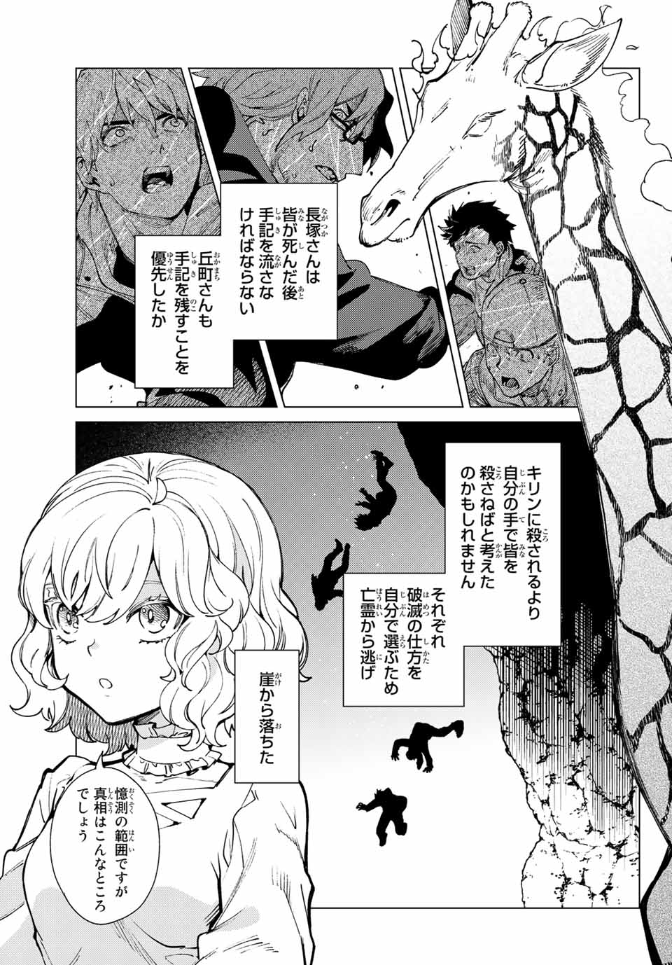 虚构推理 第48.2話 - Page 11