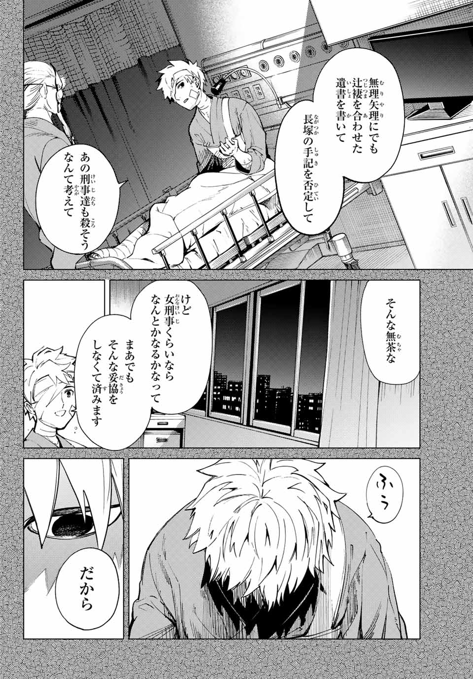 虚构推理 第48.2話 - Page 14