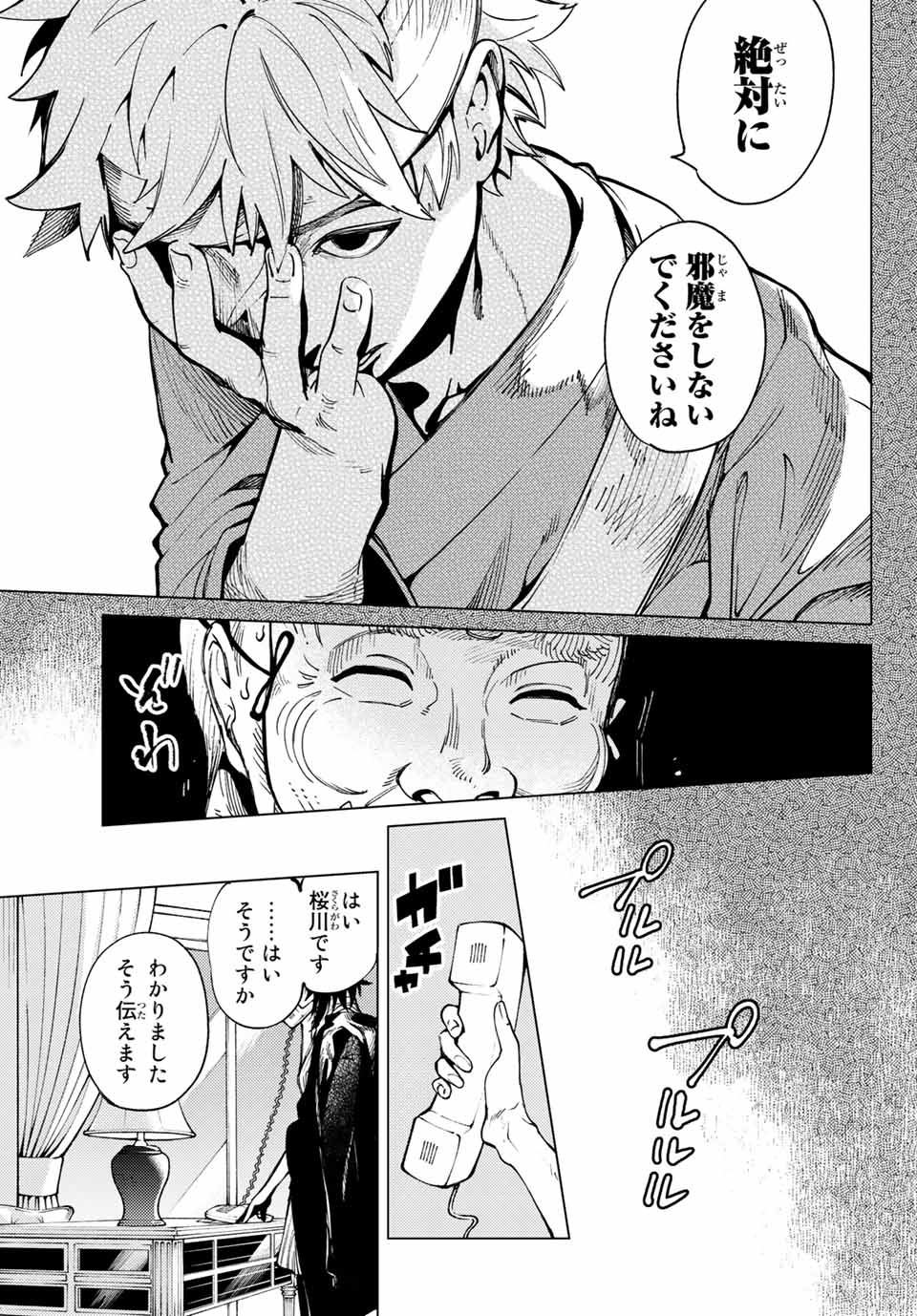 虚构推理 第48.2話 - Page 15