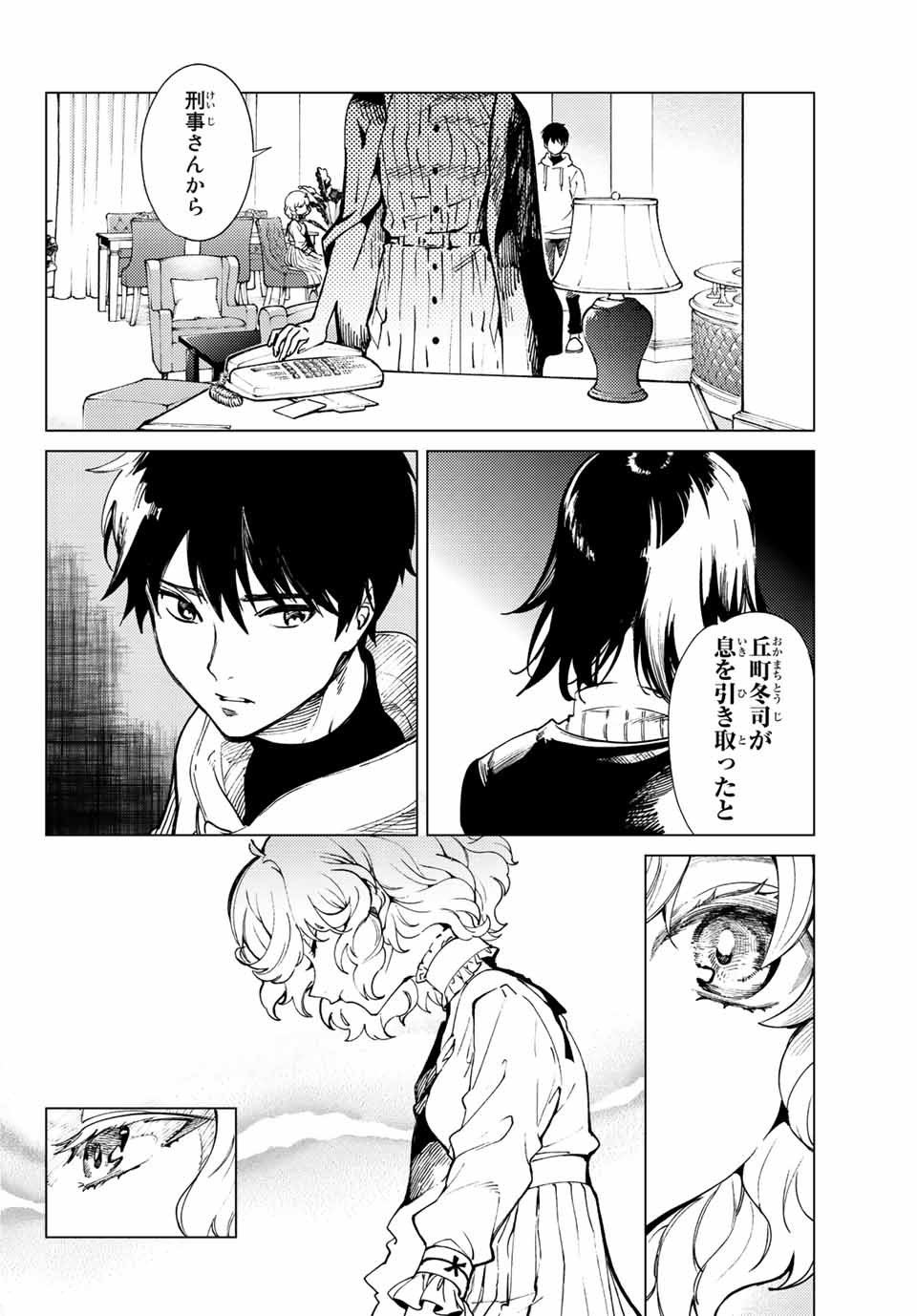 虚构推理 第48.2話 - Page 16