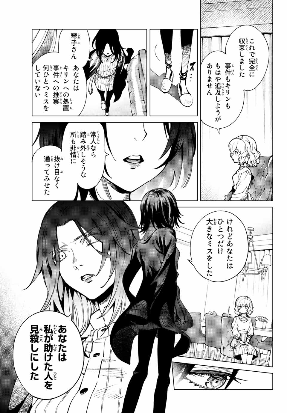 虚构推理 第48.2話 - Page 17