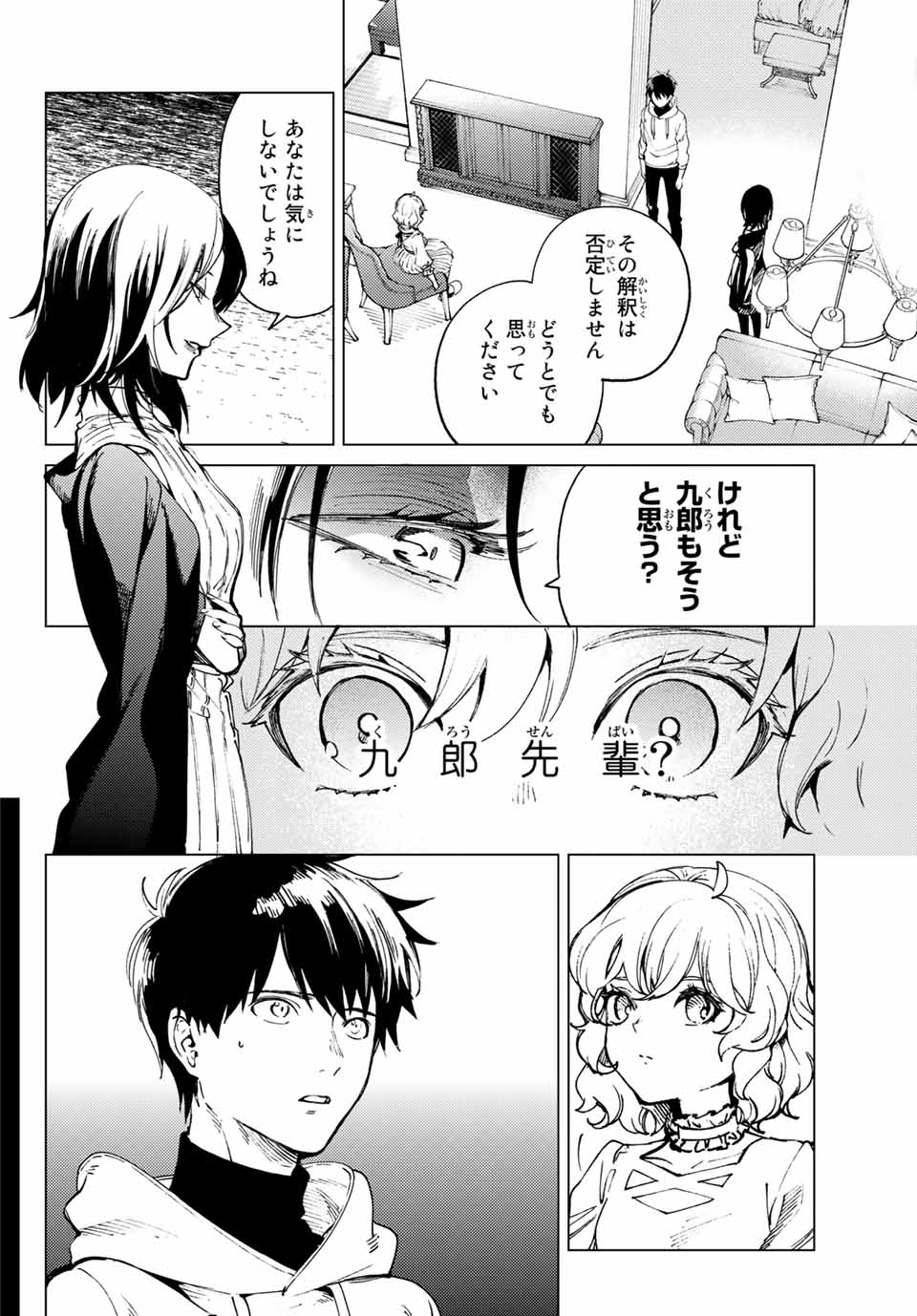 虚构推理 第48.2話 - Page 20