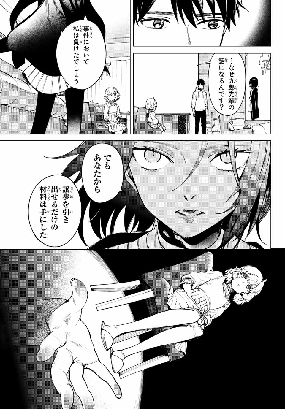 虚构推理 第48.2話 - Page 21