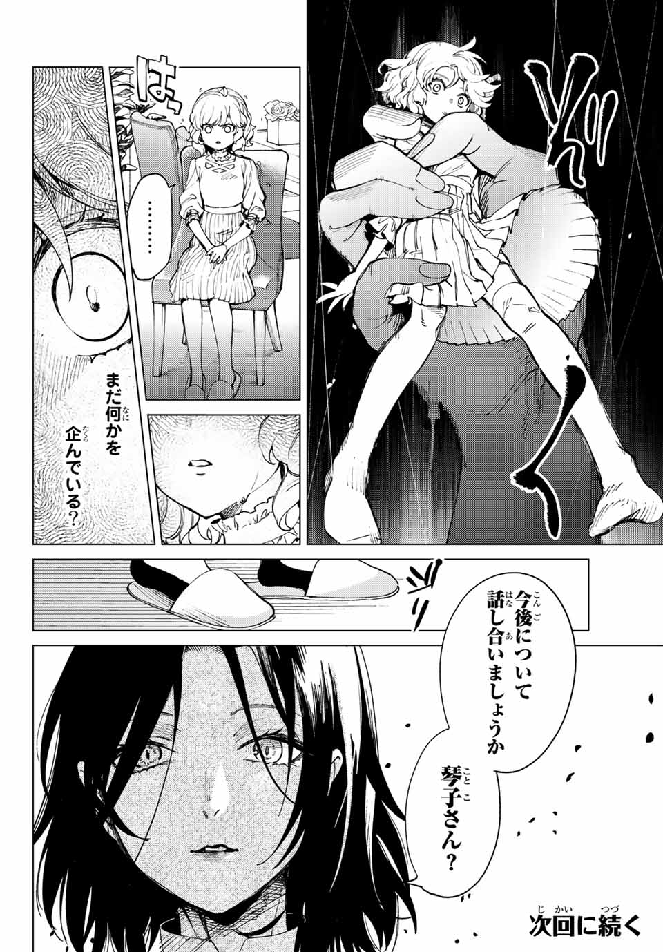 虚构推理 第48.2話 - Page 22