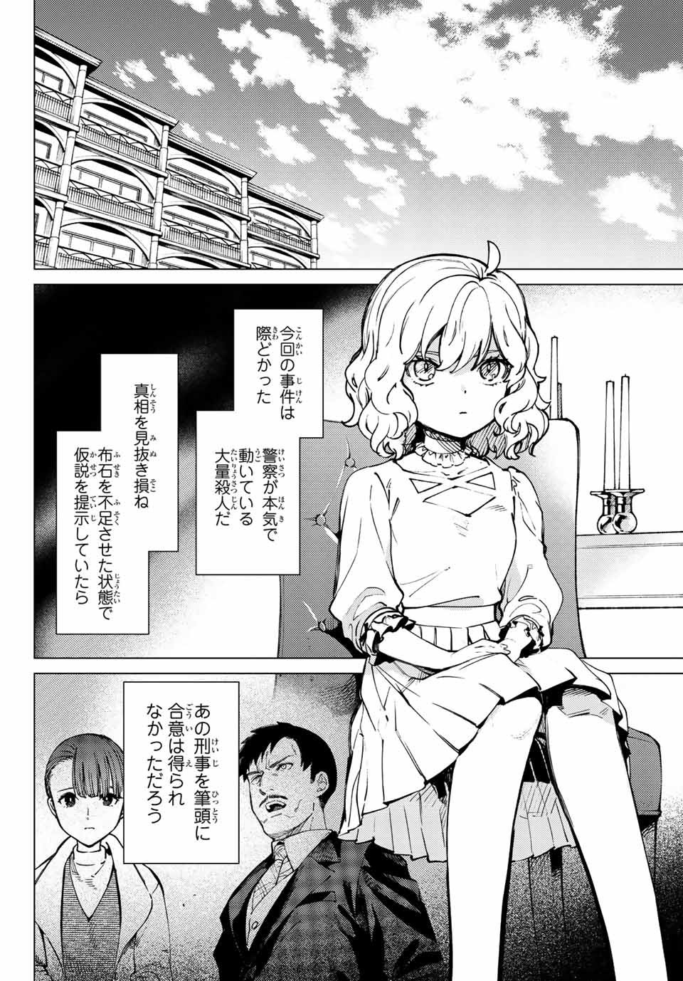 虚构推理 第49.1話 - Page 2