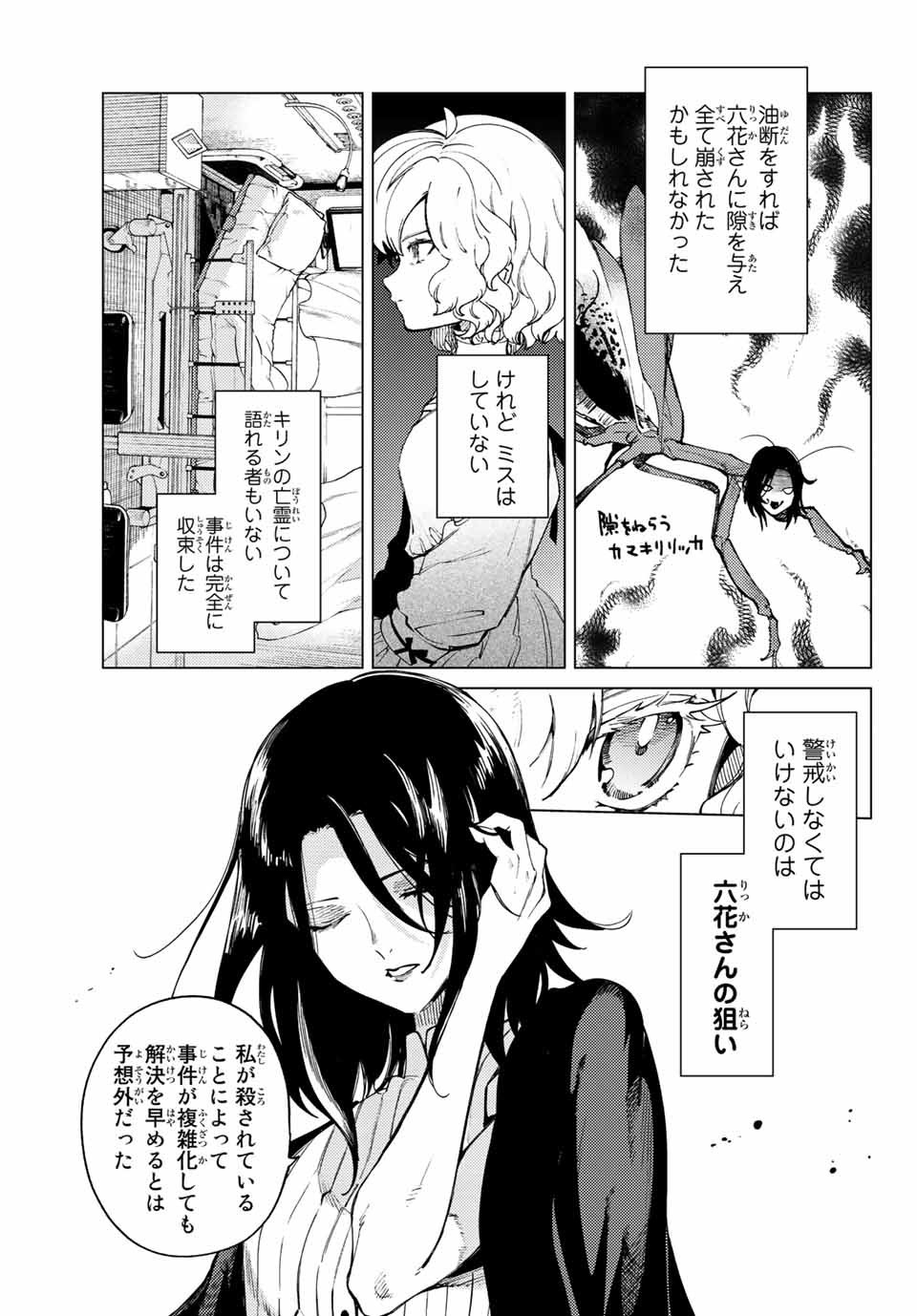 虚构推理 第49.1話 - Page 3