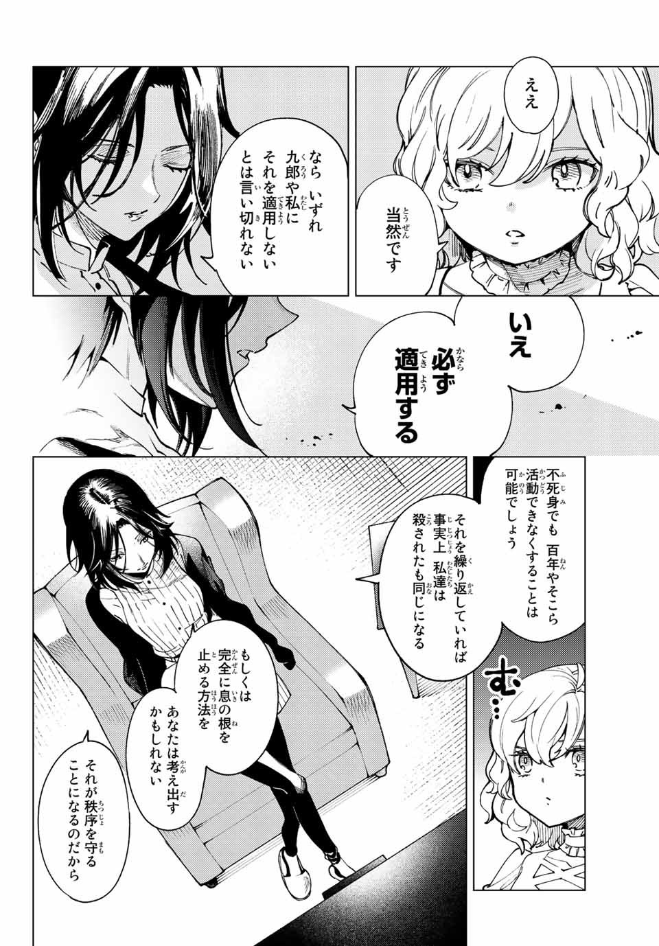 虚构推理 第49.1話 - Page 8