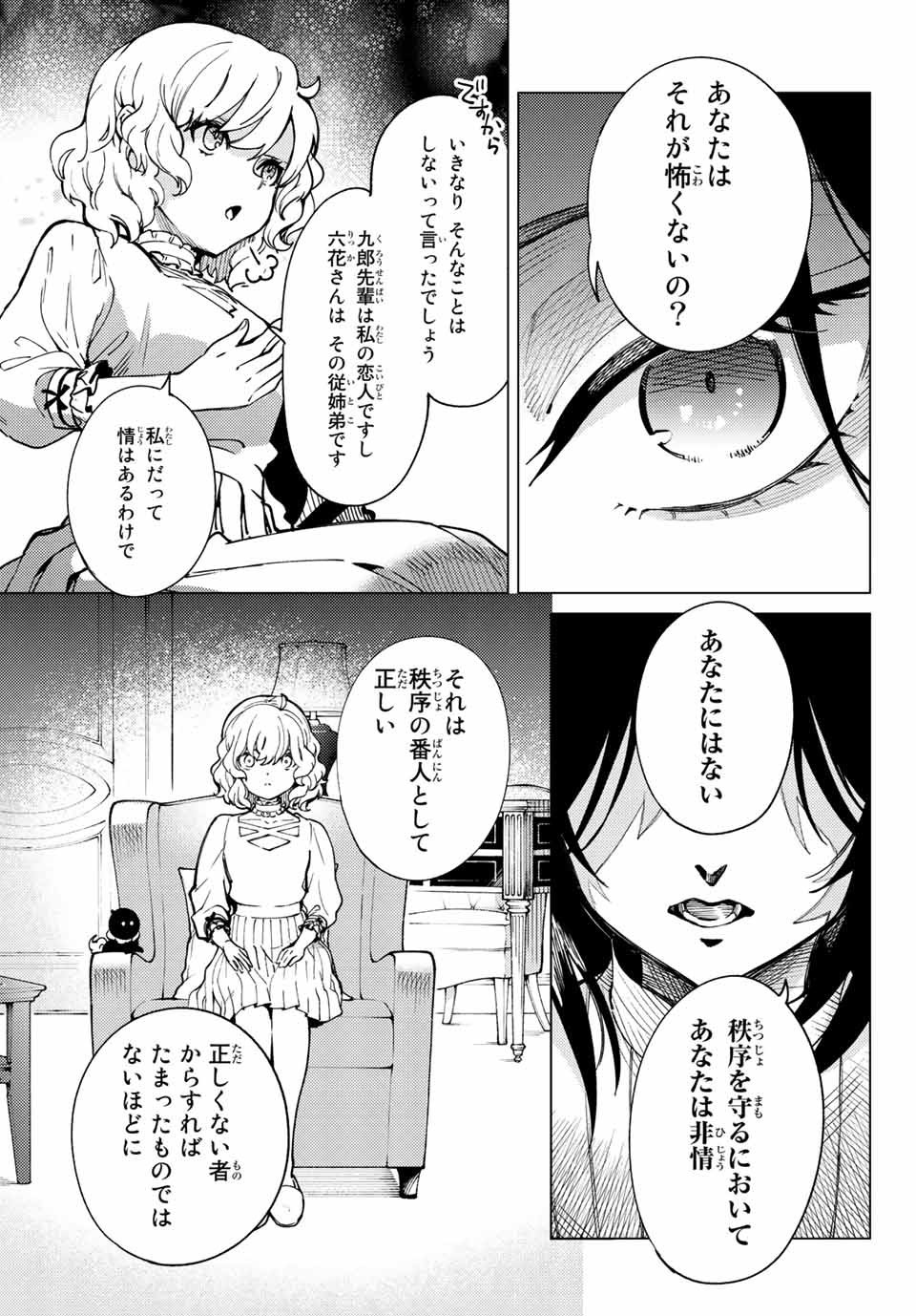 虚构推理 第49.1話 - Page 9