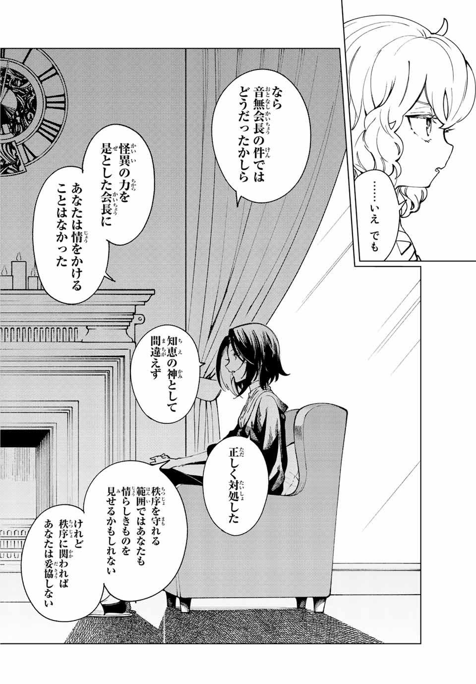 虚构推理 第49.1話 - Page 10