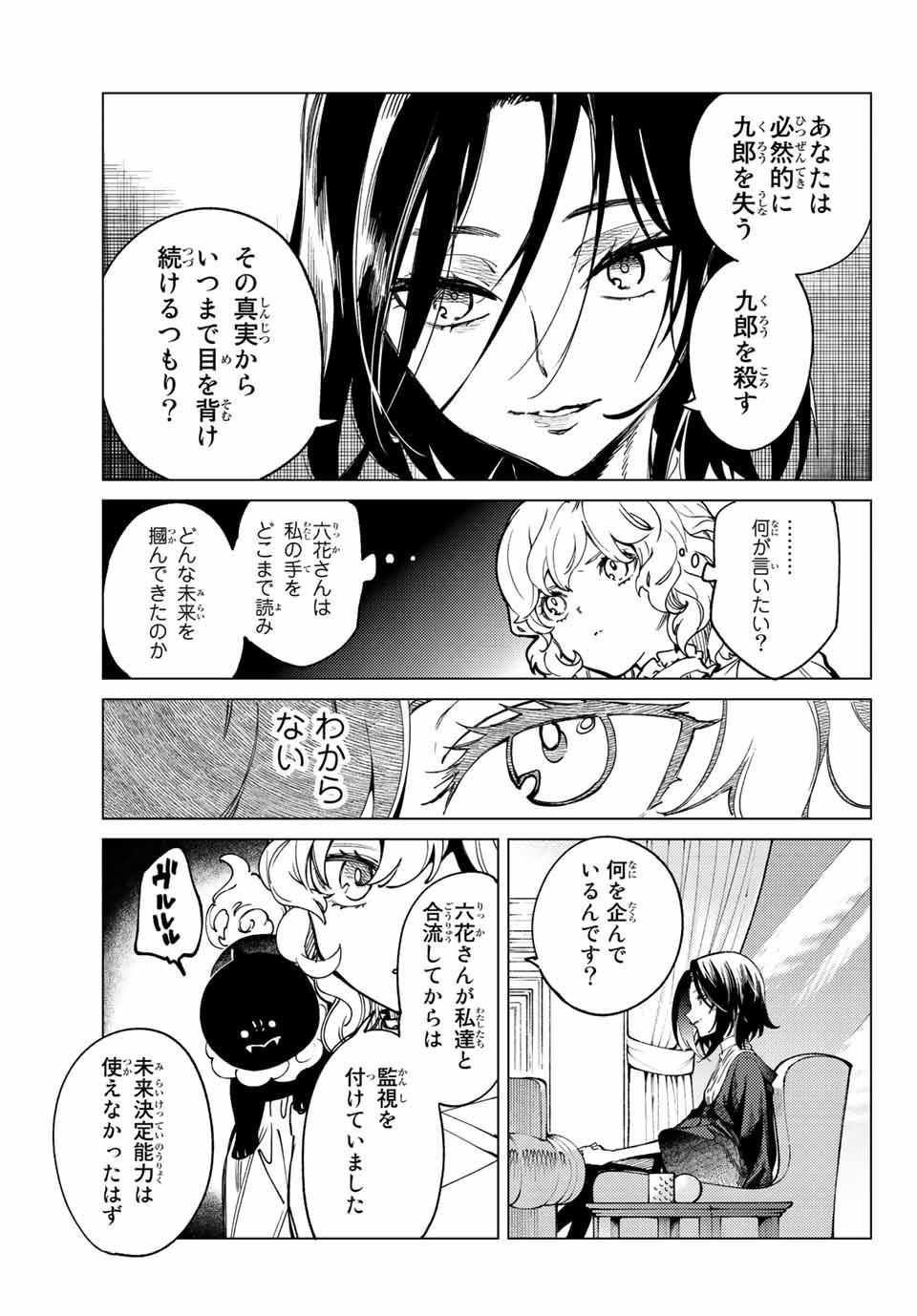 虚构推理 第49.1話 - Page 13